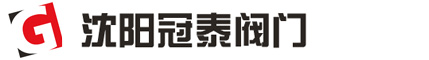 沈阳全焊接球阀厂家_沈阳焊接球阀_全焊接球阀厂家_沈阳冠泰阀门